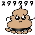 動く！うんこぴえん