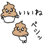 うんこぴえん省スペース