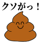 ウンコのウンコによるウンコの糞のスタンプ