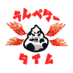 ホルスタうんこ君3