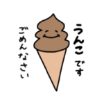 アイスに紛れる、うんこ。１