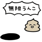 動く!最強うんこスタンプ