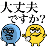 カラフル♡モンスター♡毎日使えるデカ文字