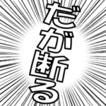 ▶飛び出す回転デカ文字