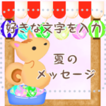 北欧雑貨メッセージスタンプ/夏