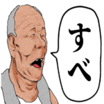 房州弁だっぺスタンプ千葉県