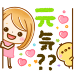 毎日使える大人GIRL♡基本のお返事