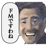 上から目線のお嬢様言葉