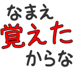 クレーマー専用セリフ　
