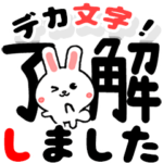飛び出す！敬語デカ文字 ウサギ