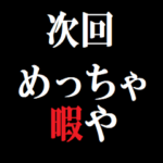 動く！タイプライターで次回予告