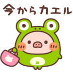 ちびりこぶた☆家族の連絡用