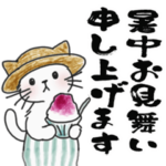 ゆかいな猫の夏スタンプwithデカ文字
