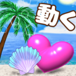 動いて飛び出すハート❤️夏のポップアップ