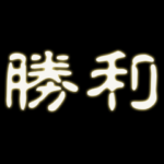 スイッチオフ!アニメ メッセージスタンプ