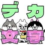 動く 三匹の擦れねこ13