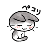 仕事連絡で使いやすい猫スタンプ