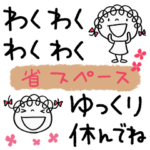 省スペース☆くるリボン