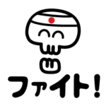 ボーンズさま #2!