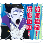 吸血鬼すぐ死ぬ