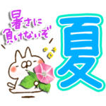 ねことうさぎの夏2022★天気も