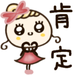 ほぺ美◎オトナ女子の肯定スタンプ