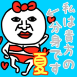 私は、貴方の分身です