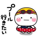 ず～っと使える♡夏のお出かけ専用スタンプ