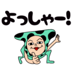 マル星人がデカ文字で伝えます