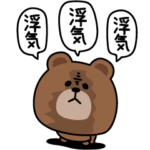 毎日ブラウン疑う恋人