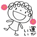 前向き☆花リボン