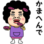 おかんからのビデオメッセージ２