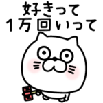 ねこたまっしぐらメンヘラちゃん