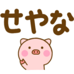 関西弁でか文字ぶたひな