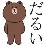 微妙にうざいブラウン2