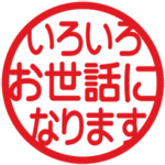 使いやすい！敬語はんこ★スタンプ