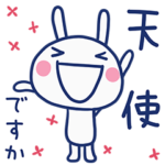 褒め言葉☆ほぼ白うさぎ
