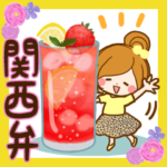 なが～く使える関西弁の日常言葉♪×大阪府