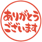 シンプル筆文字ハンコ 