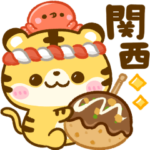 関西弁♡とらさん♡大阪