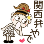 おちゃめの関西弁でお気づかい編（大阪府）