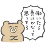 働きたくない人々が使うスタンプ