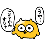 待ち合わせに使えるうんたねこスタンプ6