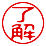 判子・ハンコ・はんこスタンプ2