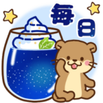 コツメカワウソ　毎日つかえる 星ver