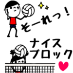 mottoのバレーボールスタンプ♡省スペース