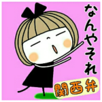 大阪好きやねん♡　とっても便利♡４