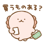 ゆるいすいぞくかん（家族連絡）