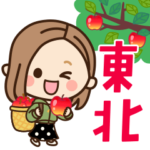 大人女子の日常 ×青森～宮城etc