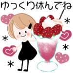 飛び出す！大人可愛い♡毎日♡ガーリー